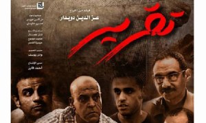 Film poster for 'Takrir' film 
